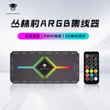 丛林豹棱镜四代4pro 12CM机箱散热风扇四代12CM 神光同步5V3针ARGB幻彩PWM温控二代静音积木 6pro 【黑色】1分9二合一集线器+遥控器 12CM