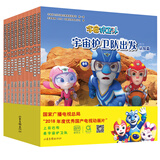宇宙护卫队科普启蒙图画故事书第一辑（全十册） 
