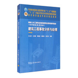 建筑工程事故分析与处理（第四版）