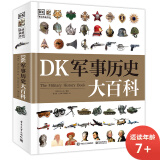 DK军事历史大百科 小猛犸童书(精装)