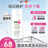 施巴（sebamed）滋润洗发水保湿护发舒缓修护男女士中老年洗发露400ml德国进口