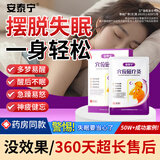 安泰宁穴位磁疗灸多梦易醒睡眠贴失眠贴神经衰弱外用不眠急躁易怒疲健忘 6盒【巩固装】低至26.5/盒