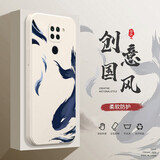 迈普利 红米10x手机壳红米10xpro液态硅胶保护套全包直边防摔国风个性创意卡通潮牌网红软壳 10X/4G版【象牙白-北冥有鱼】+贴膜