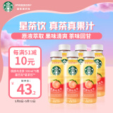 星巴克（Starbucks）星茶饮 桃桃乌龙茶330ml*6入装 果汁茶饮料