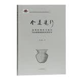 金道瓷行 商周时期北方地区印纹硬陶和原始瓷器研究