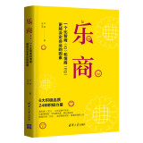 乐商：一个比智商和情商更能决定命运的因素