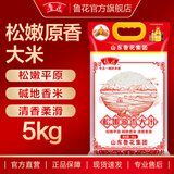 福花松嫩源香大米 10斤 粳米 一级 (山东鲁花集团出品）