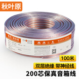 秋叶原（CHOSEAL）发烧级纯铜音响线 2*200芯 金银线专业工程级功放音箱音频喇叭连接线100米 QS2207AT100S