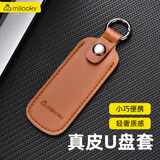 帝伊工坊真皮U盘收纳包防丢外壳适用闪迪金士顿爱国者海康威视优盘U盾包小牛皮商务防丢钥匙扣挂件保护套