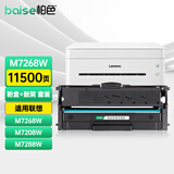 柏色适用联想小新M7268W墨盒激光多功能一体机粉盒鼓粉分离原装结构Lenovo M7268硒鼓碳粉 硒鼓架+粉盒 1套