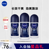 妮维雅（NIVEA）男士海洋酷爽爽身走珠液50ml*3（抑汗香体止汗露腋下滚珠）