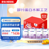 雀巢（Nestle）超启能恩1段 婴儿乳蛋白部分水解配方奶粉 800g*4 礼盒