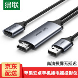 绿联手机投屏器HDMI同屏器高清转接头通用苹果iPhoneXs华为小米9手机iPad平板转换器数据线 【苹果/安卓通用】深灰色 1.5米