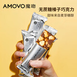 魔吻（AMOVO）果仁巧克力礼盒比利时进口原料生日礼物糖果零食送女友男友 无蔗糖榛子巧克力礼盒装320g