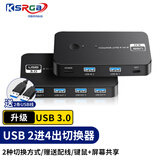 可思未来USB共享器usb3.0 2进4出切换器  2台电脑共享4路USB3.0 USB口分线器接口转换器打印机切换KS-D-T