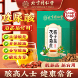 北京同仁堂菊苣栀子茶茯苓降葛根尿酸茶风痛关节痛养生茶