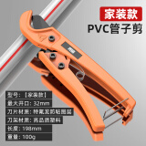 质造（ZHIZAO）质造PVC管子剪刀PVR管剪切管器刀剪管器截管管器切割神器 【特氟龙刀片】SK5家装款33mm