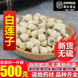 北京同仁堂宝祥润 莲子湘莲500g有芯白莲子干货 带芯磨皮无硫湘潭寸三莲特产 白莲子250克