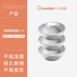 卡莱恩（KALAIEN）迷你半圆蛋糕雪媚娘模具糯米糍果冻布丁小碗模具 diy年糕烘焙模具 6.5cm3只装