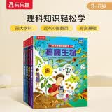 揭秘数学/化学/物理/生物（3-6岁少儿科普翻翻书）一二年级小学生数理化生阅读理科启蒙 