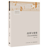 改革与变奏：乡镇企业的制度精神