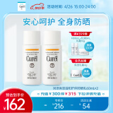 珂润（Curel）保湿护体防晒乳60ml*2 SPF15 PA++ 敏感肌适用 男女通用 生日礼物