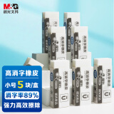 晨光(M&G)文具学生小号橡皮擦5块装 考试美术绘图橡皮 优品系列精品高消字橡皮 开学文具 AXP963CA