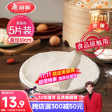 美丽雅蒸笼布纯棉纱布30cm大号食品用包子馒头饺子蒸锅垫不粘过滤布屉布