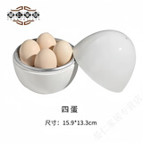 妙普乐煮蛋器小型一人用日本进口品质微波炉多功能蒸蛋器创意鸡蛋型用办 【4个蛋】微波炉蒸蛋器