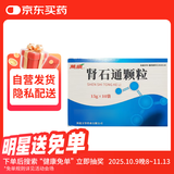 【5盒装】[万岁] 肾石通颗粒15g*10袋/盒