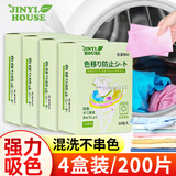 JINYI HOUSE防染色洗衣片色母片50片*4盒衣服洗衣纸防止串染吸色片护色防脱色