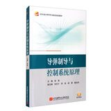 导弹制导与控制系统原理