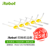 酷际iRobot 扫地机官方电池配件套装800/900边刷滤网胶刷滚刷锂电池电源线集尘盒 56789系官方原厂边刷5个(实发6个)