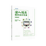 深入浅出程序设计竞赛（基础篇）