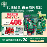 星巴克（Starbucks）烘焙咖啡豆 阿拉比卡 多口味5袋装可做58杯（口味随机发货）