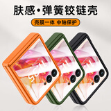 音威尔适用摩托罗拉motorazr50手机壳联想moto razr 50 Ultra小折叠屏保护套新款全包防摔磨砂男女商务硬 【橙色 壳膜一体】肤感磨砂弹簧铰链 moto razr 50