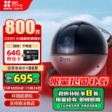 萤石（EZVIZ）C6WI智能4K超高像素 无线云台家用监控手机摄像头800万超清 婴儿看护器 内置8G存储