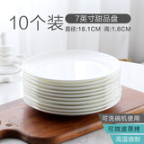 瓷侠客骨瓷西餐餐盘浅盘纯白家用碟子陶瓷酒店摆台餐具意面大盘子月光盘 7英寸甜品盘(10个装) 18.1cm