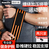 曼迪卡威【2只装】护腕健身护腕男卧推俯卧撑助力带手腕扭伤护具力量训练 橙色-55CM长 均码-2只装