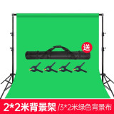 贝阳（beiyang） 绿幕摄影抠绿布像直播背景布视频布专业影视拍摄幕布纯色绿布抠图  3*2绿色背景布+2*2米背景架（送包+夹子）