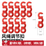 弗曼途 户外4mm反光9芯伞绳配风绳铝扣收纳袋 帐篷天幕风绳5mm防风地钉固定拉绳夜晚反光绳配件套装 铝合金三眼风绳调节扣(10个装大号)+0.5米风绳