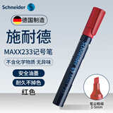 施耐德（Schneider）记号笔 大容量学生用速干标记笔 办公标记签字笔 Maxx233-红色