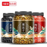 覆盆子茶 中药材干复盆子不树莓干果泡水泡酒桑葚枸杞养生男保健肾茶 东方名人 【3罐】覆盆子+桑葚+红枸杞（共750g）