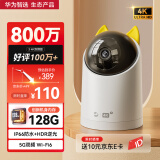 华为智选4K800万摄像头家用监控器360度无死角带夜视全景语音通话手机远程宠物看护室外防水海雀云台摄像机