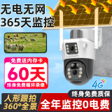 LOOSAFE 室外太阳能摄像头 4G太阳能监控无线摄像头无需连wifi送终身免费流量监控器360全景全彩夜视追踪 PIR高清双画面+送免费流量+人形检测录像 【64GB】专用监控储存卡-高清存储超3