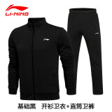 李宁（LI-NING） 运动套装男士秋冬季卫衣卫裤两件套宽松大码跑步健身 运动服外套 经典 运动套装 直筒 M/170（建议110斤-130斤）