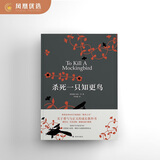 凤凰优选【单本套装可自选】 杀死一只知更鸟 少年Pi的奇幻漂流(绘图珍藏本) 杀死一只知更鸟（精装） 小王子的星辰与玫瑰-圣埃克苏佩里传 杀死一只知更鸟【定价58】