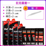 ZIPPO打火机煤油官方正品 芝宝清洁燃料全年口粮133ML机油火石棉芯配件 大油*2+小油*2+火石*3+棉芯*2