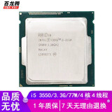 英特尔（Intel）酷睿i7 3770k二手CPU处理器二三代1155针2600 3570 3770 i5 3550/3.3G/77W/四核/集显