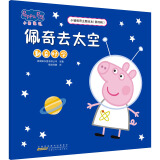 佩奇去太空小猪佩奇主题绘本第四辑 幼儿园大中小班学前班好习惯好行为宝宝睡前故事书亲子早教益智启蒙家庭教育智慧培养绘本读物